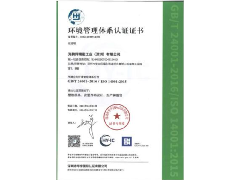 環(huán)境質(zhì)量管理體系認證證書